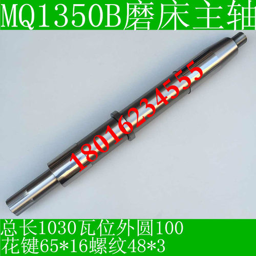 MQ1350磨床主轴 MQ1450磨床配件 M1350A磨床配件
