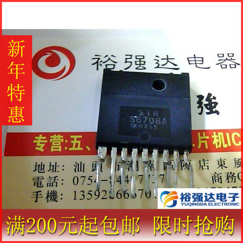【裕强达电子】进口电源块STR S6708A STR-S6708A STRS6708测好