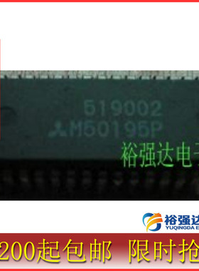 【裕强达电子】M50195P质量保证包上机M50195
