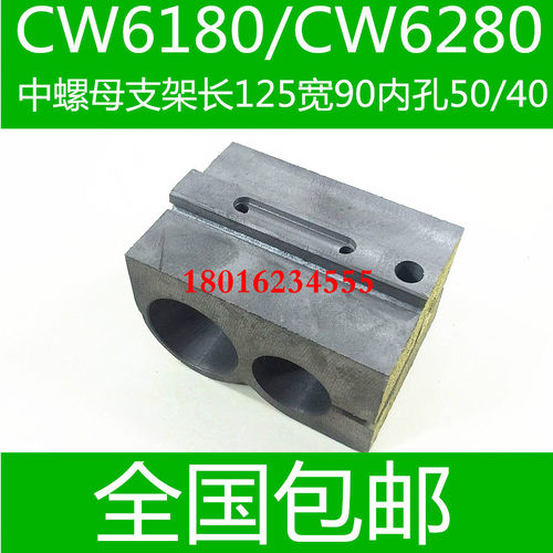 沈阳CW6180车床螺母支架 CW6280车床螺母座 安阳CW6180螺母座