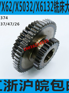X52K铣床三联齿轮 X6132铣床三联齿轮 X5032铣床三联齿轮 铣床