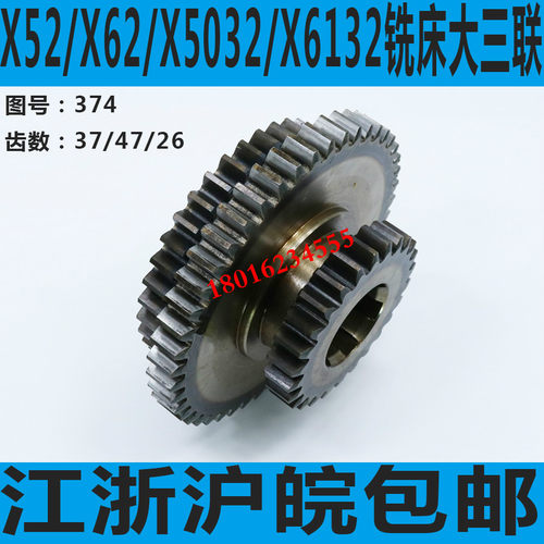 X52K铣床三联齿轮 X6132铣床三联齿轮 X5032铣床三联齿轮 铣床