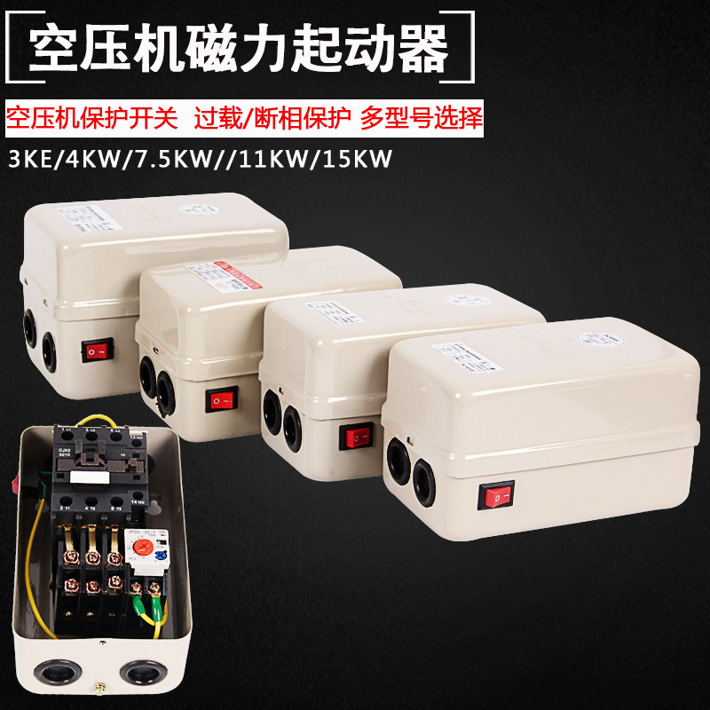 风豹空压机气泵开关3KW/4KW/7.5KW/11KW磁力启动器 气泵电机保护