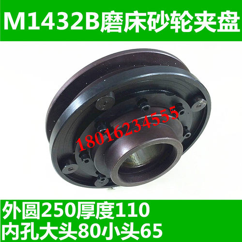 无锡上机M1432B砂轮法兰盘 上海机床厂M1432B磨床配件 砂轮夹盘