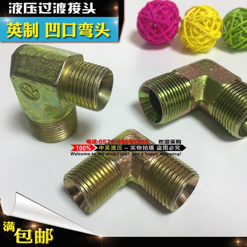 液压油管过渡接头/英制外丝90度弯头双头凹口+平口1/2/3/4/6分/寸