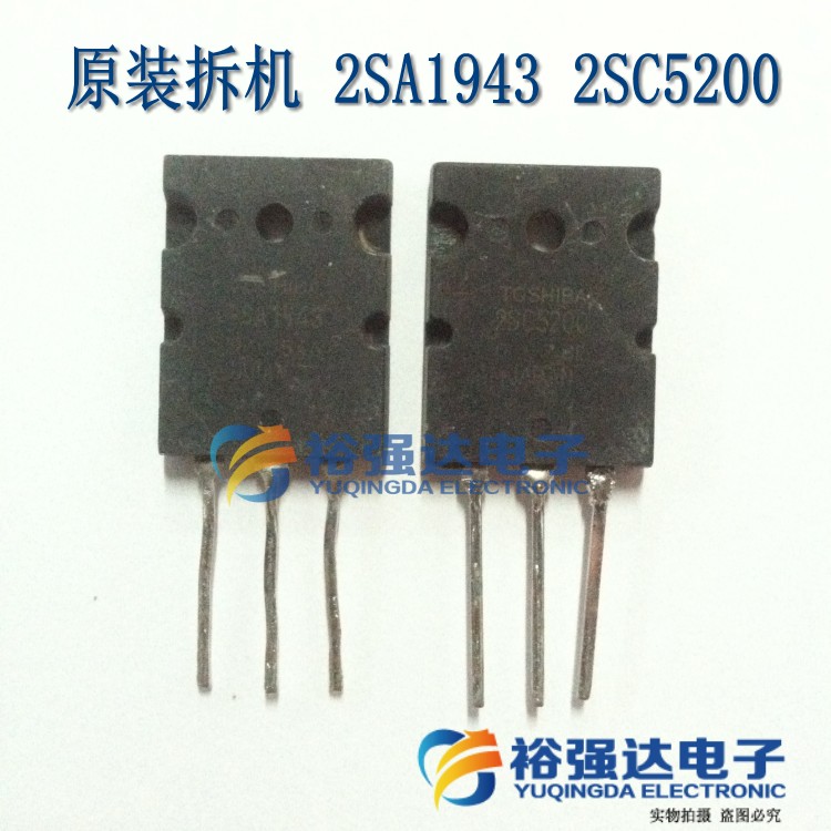原装进口拆机 2SA1943 2SC5200 A1943 C5200一对是二只 功放对管 - 实物图