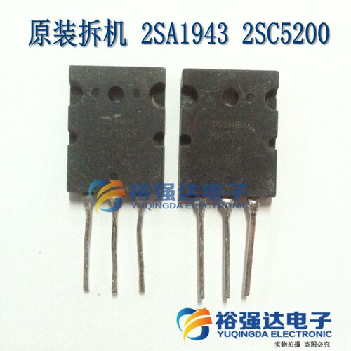 原装进口拆机 2SA1943 2SC5200 A1943 C5200一对是二只 功放对管