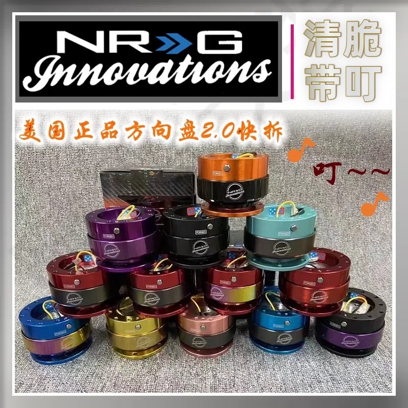 美国NRG方向盘2.0叮叮快拆街道系列赛道带sfi认证系列正品带叮,汽车用品/电子/清洗/改装,全车改装套件,淘宝优惠券,粉丝福利购,淘宝优惠卷