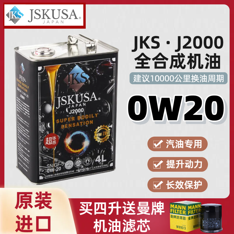 日本JKS汽车J2000机油全合成4L装GK5十代思域昂克正品性能0w20