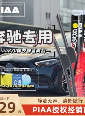 PIAA无骨橡胶静音雨刷雨刮器适用于奔驰C200B200C260E300/GLA/GLE