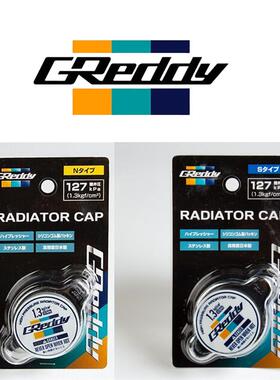 现货 正品日本greddy高压水箱盖127kpa 1.3kg大头小头现货包邮