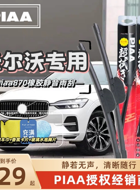 PIAA无骨橡胶静音雨刷雨刮器适用沃尔沃S60S90V60V90XC40XC6090