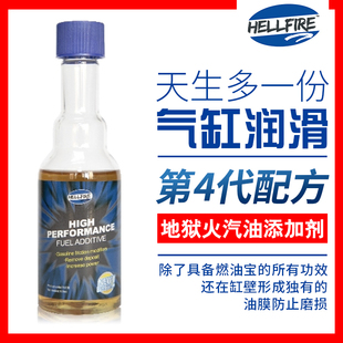 地狱火高性能燃油添加剂气缸润滑清除积碳提升动力减油耗6瓶FA100