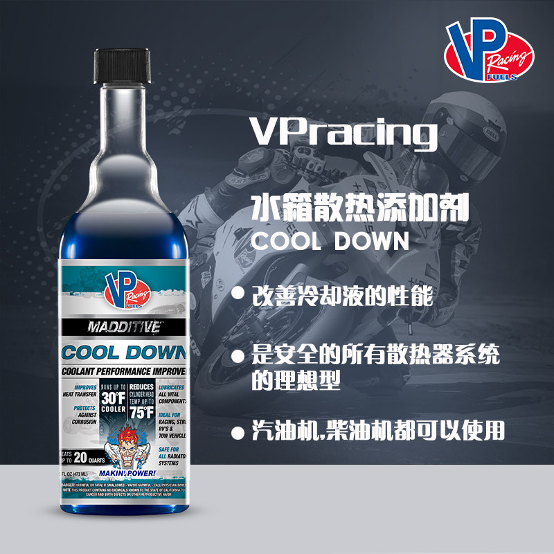 美国VP冷却液添加剂防冻液