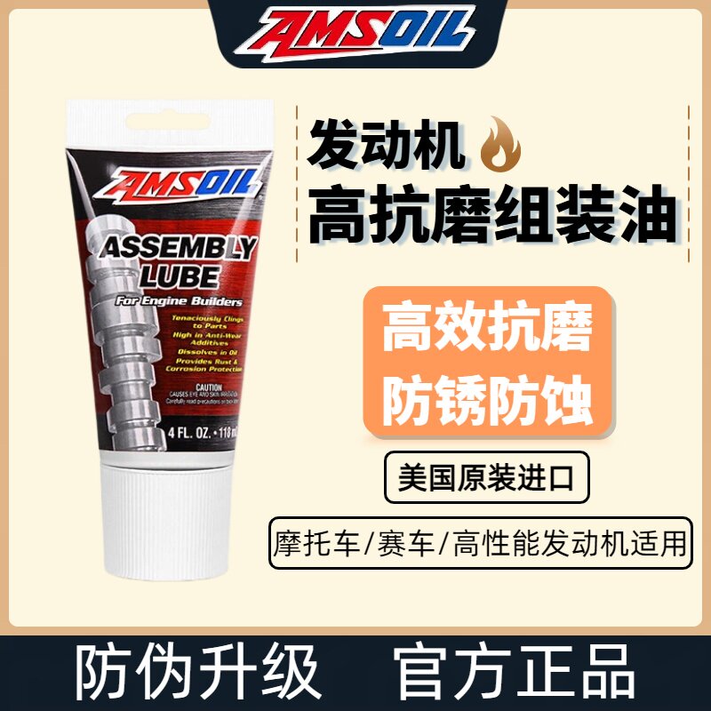 美国安索高性能赛车摩托车引擎全合成高效抗磨发动机组装油 118ML