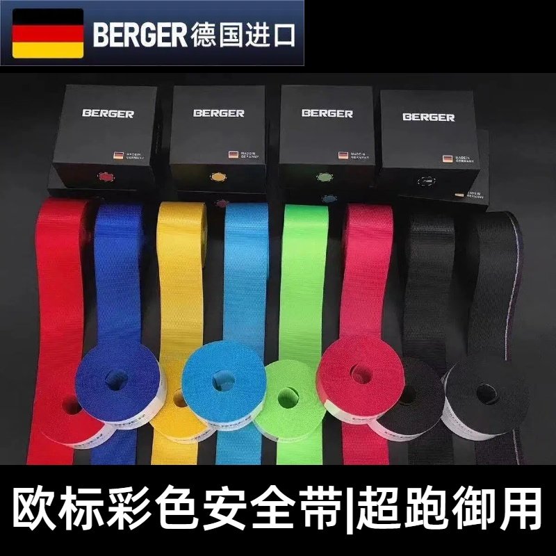 德国进口BERGER原装安全带固德带汽车通用保险带更换改装改色彩色,汽车用品/电子/清洗/改装,全车改装套件,淘宝优惠券,粉丝福利购,淘宝优惠卷
