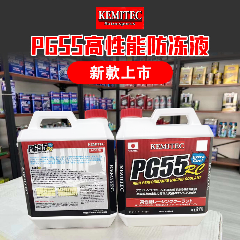 日本进口PG55RC高性能冷却液竞技赛道防冻液4L装散热降温维特思尔