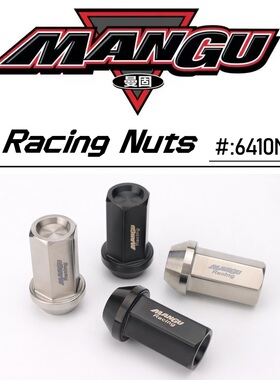 MANGU曼固6410N钛合金40mm轮毂螺母轮圈螺丝M12/M14耐风炮