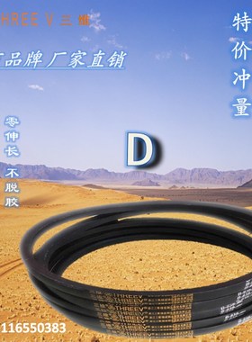 三维三角带D型D7030/D7100/D7112/D7150/D7200/D7214/D7260/D7300