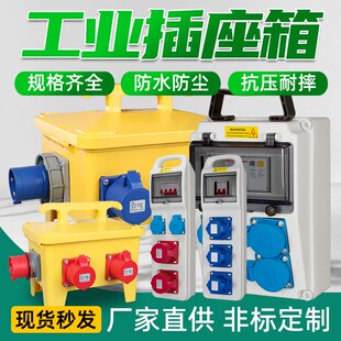 工业插座箱手提式户外移动维修电源航空插座三相380V工地临时三级