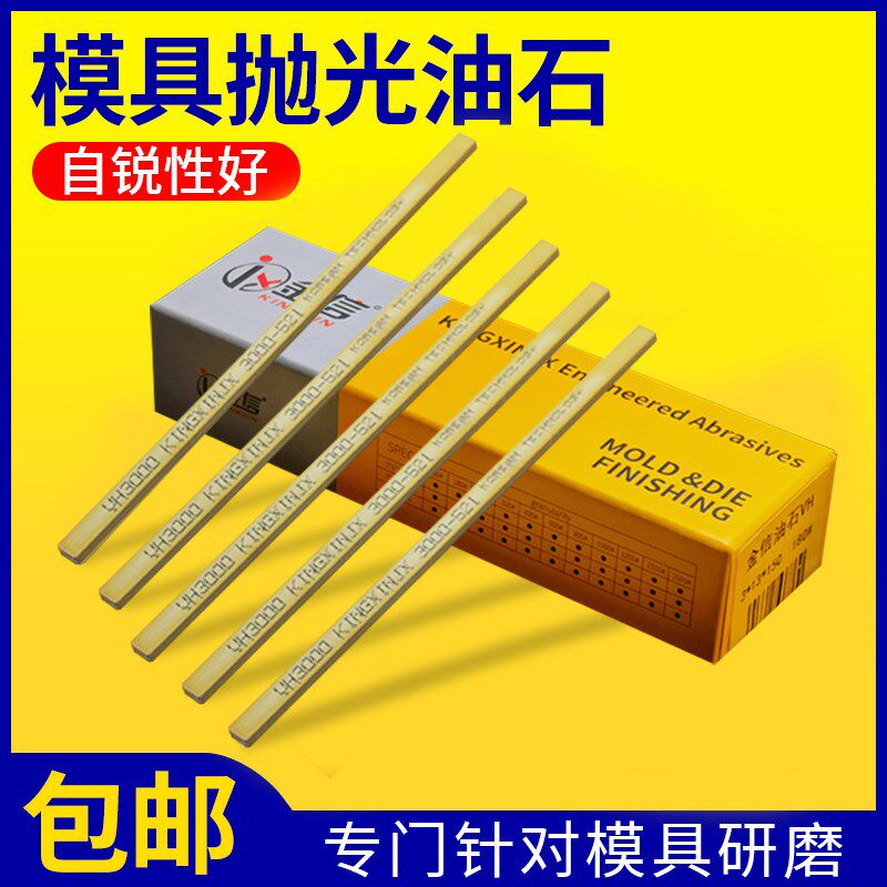 金信油石3*6*150模具省模进口油石条小金属抛光精磨研磨条1000目