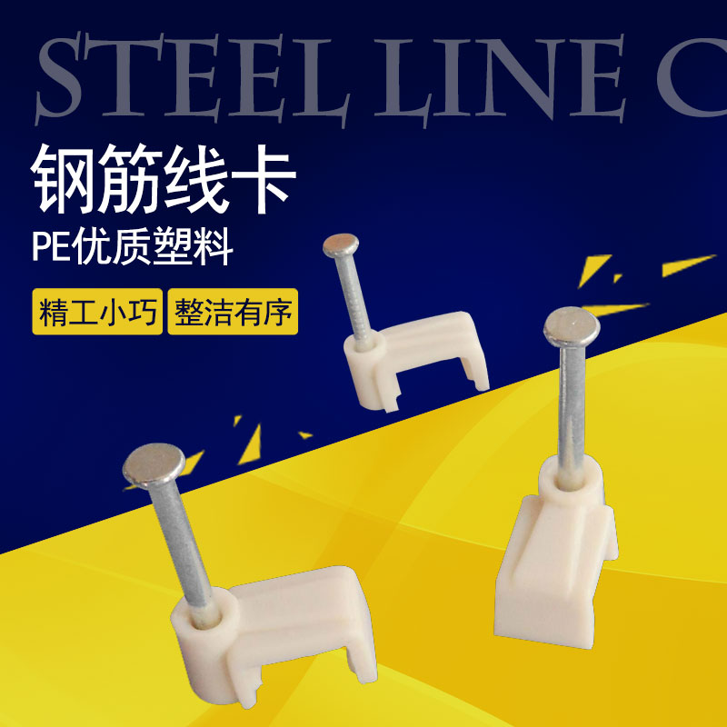 线卡子网线钉钢钉线卡固定钉卡电线理线器整理方形456789 10 12MM