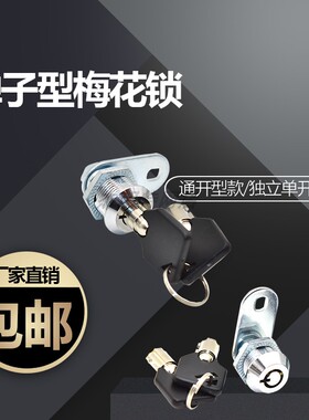 电器箱转舌锁 平面圆形弹子锁保险柜梅花锁芯信箱工具钥匙锁MS403