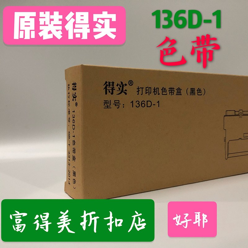 原装 得实DS800/AR700/TY300/SK300/DS3100U色带架 盒色带芯