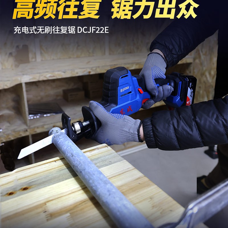 东成充电式往复锯20V无刷锂电马刀锯大容量电动手持长续航DCJF22E