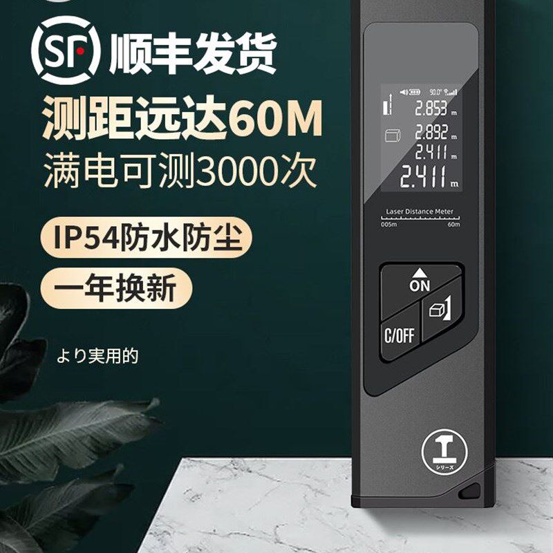 绿林激光测距仪红外线测量仪手持电子尺仪器精度仪迷你量房神器