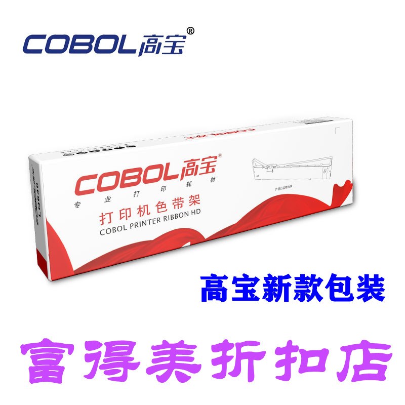 高宝适合实达BP-650K BP630KII 2660K BP700K IP1860K 色带架B15
