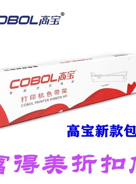 高宝适合实达BP-650K BP630KII 2660K BP700K IP1860K 色带架B15