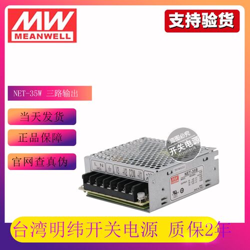 台湾明纬三组输出开关电源NET-35A/B/C/D