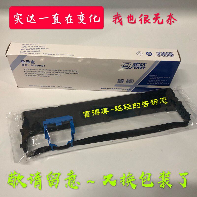 原装实达BP630K BP610KII 650KIII 670K 750KII 760KII B25色带架