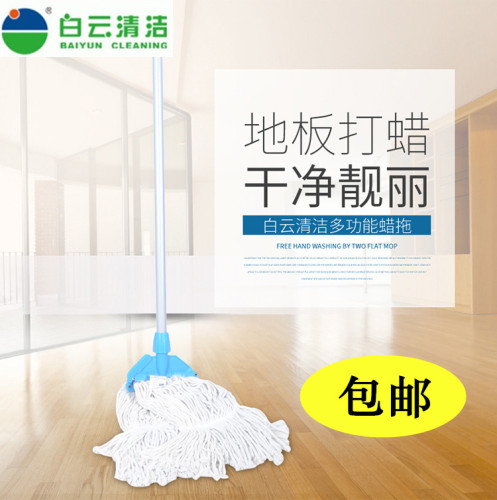 白云蜡拖铝合金纯棉吸水拖把地板木地板清洁打蜡保洁专用工具包邮