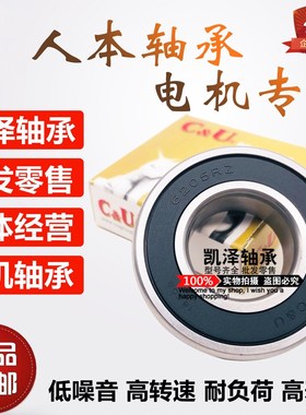 人本高速电机轴承 6205-2RZ单向180205内径25*外径52*高度15mm/Z2