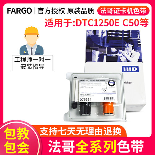 FARGO法哥DTC1250E色带C50色带045500 075336 075333色带彩色带