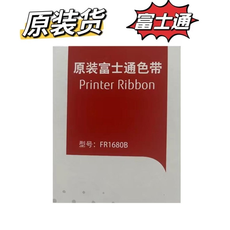 原装富士通DPK1560 DPK6615K晟拓T-610 打印机色带架 P001N0008