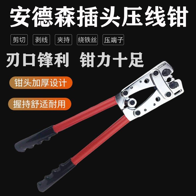 HX-50B安德森插头端子压线钳冷压端子电工多功能手动快速压接钳,3C数码配件,USB多功能数码宝,淘宝优惠券,粉丝福利购,淘宝优惠卷