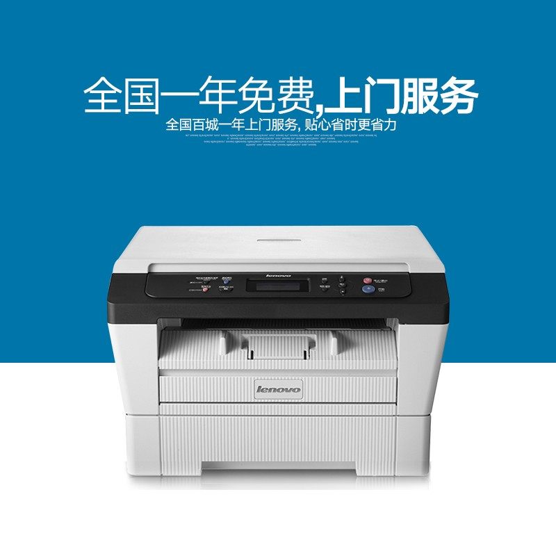 联想M7400Pro黑白激光打印机一体机身份证复印件扫描A4商务办公三