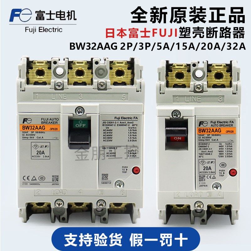原装富士空气开关断路器BW32AAG 3P 5A 10A 15A 20A 32A BW32SAG