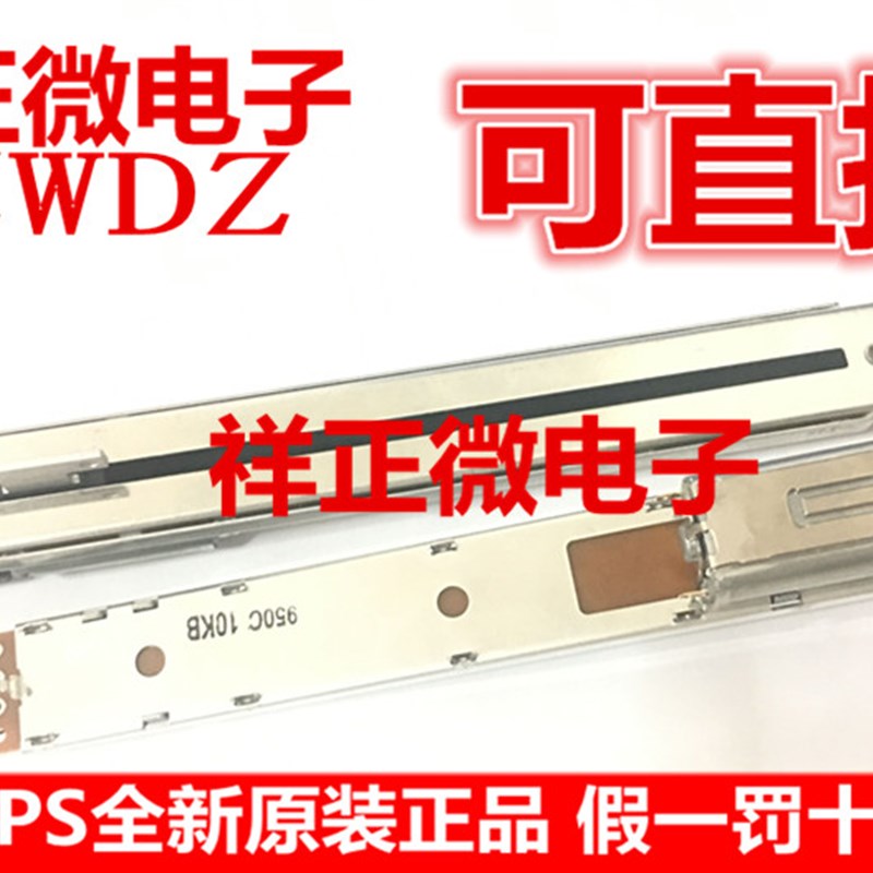 日本ALPS混响 RSA0N11M9A0K 电动推子B10K变频遥控滑动电位器马达