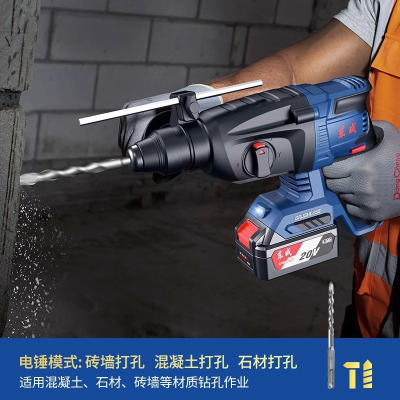 东成20V充电电锤DCZC04-24E冲击钻锂电无刷电动电钻电镐锂电池6.0