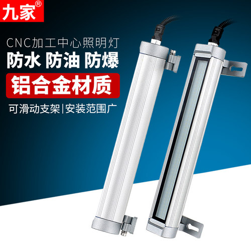 LED机床工作灯220V24V防水防爆6~20W高亮可调角度底座磨床车床灯