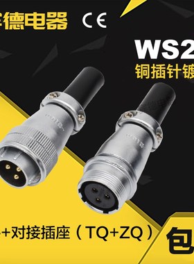 航空插头插座DS/WS20-2-3-4-5-6-7-9P-12芯J针K孔TQ/ZQ连接器对接