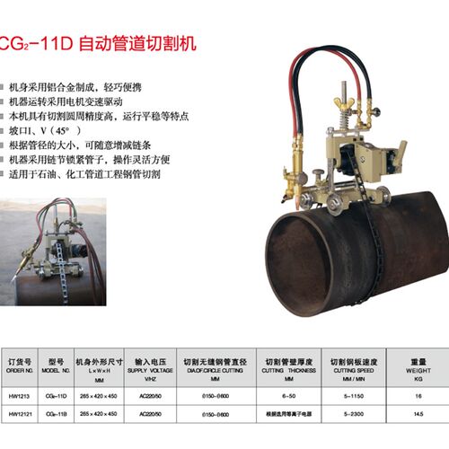 CG2-11D电动式管道自动切割机/坡口机/火焰切割机手摇 可定电压
