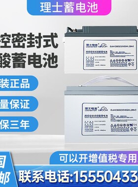 理士蓄电池DJM12100S/DJM1265S/DJM1238S/DJM1240S直流屏12V100AH