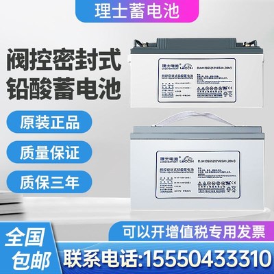 理士蓄电池DJM12100S/DJM1265S/DJM1238S/DJM1240S直流屏12V100AH
