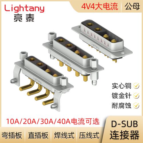 DB DP DR 4V4 D-SUB大电流连接器公母插头插座 压线焊线直弯插板