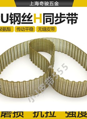 钢丝同步带285H 300H 315H 330H 340H聚氨酯PU耐油梯型齿传动带